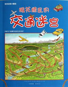 不可思議的動(dòng)物迷宮 不可思議的動(dòng)物迷宮