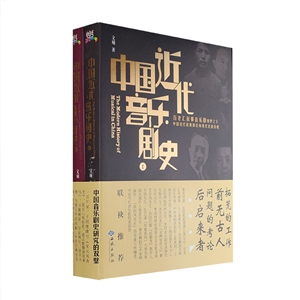 中國(guó)近代音樂(lè)劇史 中國(guó)近代音樂(lè)劇史