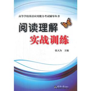 閱讀理解實戰(zhàn)訓練 閱讀理解實戰(zhàn)訓練