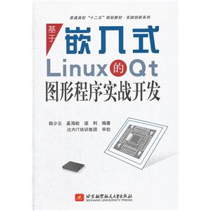 基于嵌入式Linux的Qt圖形程序?qū)崙?zhàn)開發(fā) 基于嵌入式Linux的Qt圖形程序?qū)崙?zhàn)開發(fā)