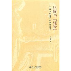 認同與“延異”