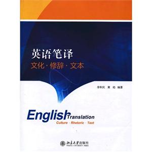 英語筆譯文化修辭文本