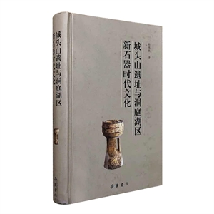 城頭山遺址與洞庭湖區(qū)新石器時(shí)代文化 城頭山遺址與洞庭湖區(qū)新石器時(shí)代文化
