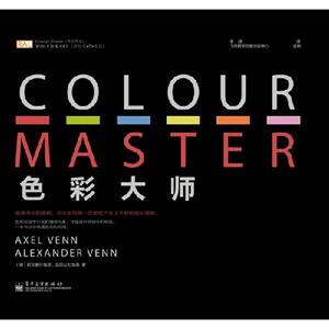 COLOURMASTER色彩大師