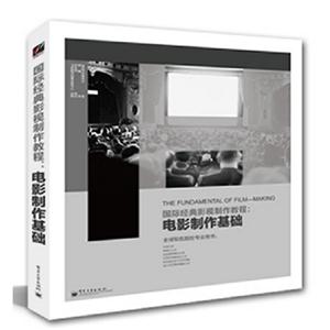國(guó)際經(jīng)典影視制作教程電影制作基礎(chǔ) 國(guó)際經(jīng)典影視制作教程電影制作基礎(chǔ)