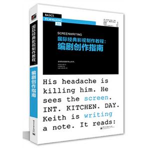 國際經(jīng)典影視制作教程編劇創(chuàng)作指南 國際經(jīng)典影視制作教程編劇創(chuàng)作指南