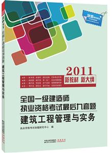 建設工程管理與實務2011