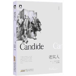 老實人中英雙語 老實人中英雙語