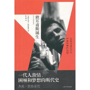 俄耳甫斯誕生