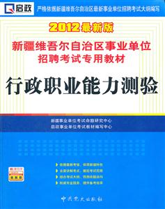 行政職業(yè)能力測(cè)驗(yàn)2013最新版 行政職業(yè)能力測(cè)驗(yàn)2013最新版