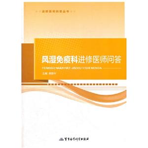 風濕免疫科進修醫師問答 風濕免疫科進修醫師問答