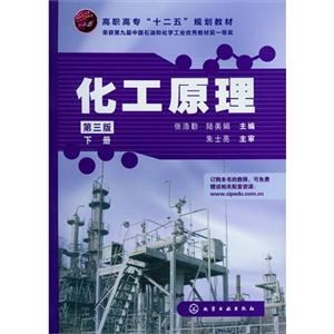 化工原理下冊(cè)第三版 化工原理下冊(cè)第三版