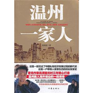 溫州一家人