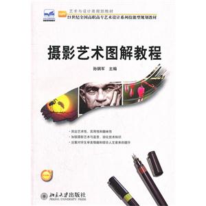 攝影藝術(shù)圖解教程 攝影藝術(shù)圖解教程