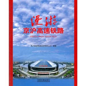 漫游京滬高速鐵路