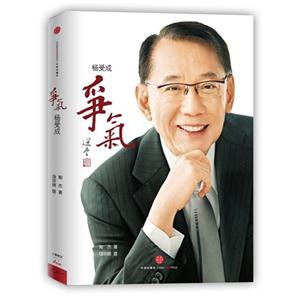 爭氣