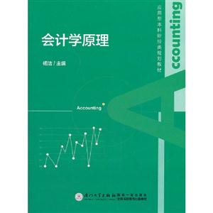 會計(jì)學(xué)管理 會計(jì)學(xué)管理