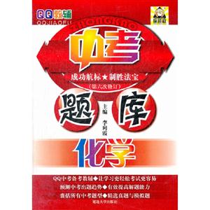 化學中考題庫(第六次修訂)