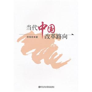 當(dāng)中國(guó)改革路向