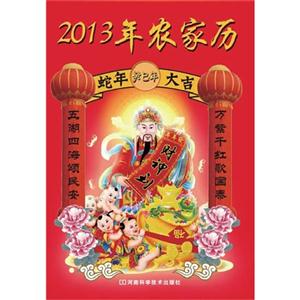2013年農家歷