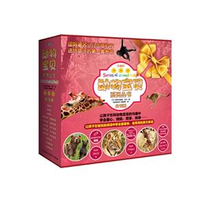 動(dòng)物寶貝系列叢書(shū)全16冊(cè)珍藏版[全套購(gòu)買送精美貼畫(huà)]