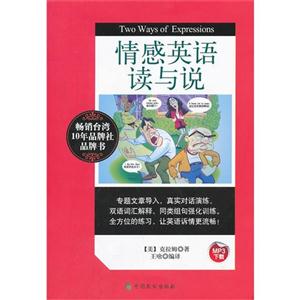 情感英語(yǔ)讀與說(shuō) 情感英語(yǔ)讀與說(shuō)