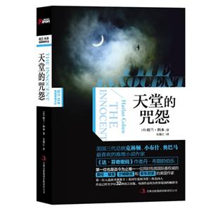 天堂的咒怨