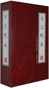 古文觀止【4冊(cè)】 古文觀止【4冊(cè)】
