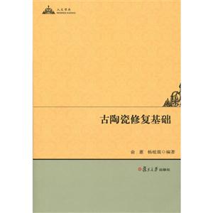 古陶瓷修復(fù)基礎(chǔ)