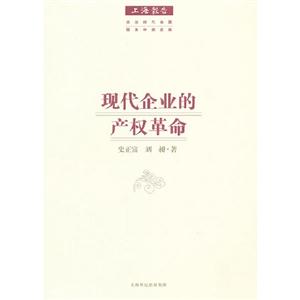 現代企業的產權革命
