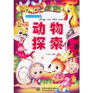 動物探索 動物探索