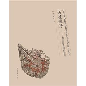 道情遺珍中國環(huán)縣道情皮影珍藏 道情遺珍中國環(huán)縣道情皮影珍藏
