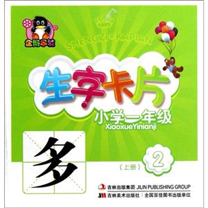 小學(xué)一年級(上冊)生字卡片2 小學(xué)一年級(上冊)生字卡片2