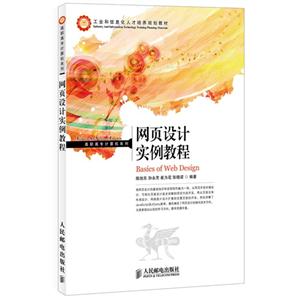 網(wǎng)頁設(shè)計實例教程 網(wǎng)頁設(shè)計實例教程