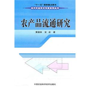 農產品流通研究 農產品流通研究