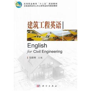 建筑工程英語 建筑工程英語