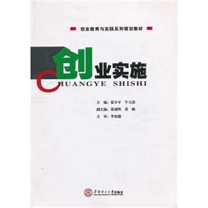 創(chuàng)業(yè)實施 創(chuàng)業(yè)實施