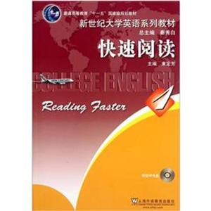 新世紀(jì)大學(xué)英語系列教材快速閱讀1 新世紀(jì)大學(xué)英語系列教材快速閱讀1