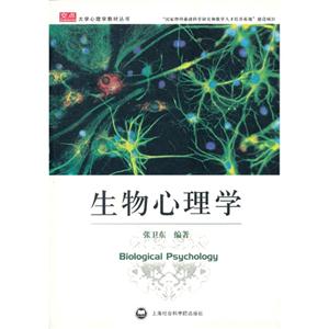 生物心理學(xué) 生物心理學(xué)