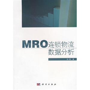 MRO連鎖物流數據分析 MRO連鎖物流數據分析