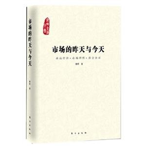 市場(chǎng)的昨天與今天 市場(chǎng)的昨天與今天
