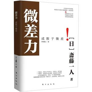 微差力成敗于微差 微差力成敗于微差